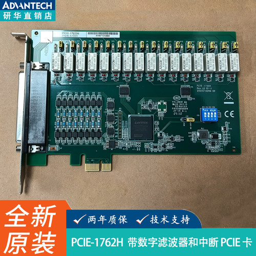 研华PCIE-1762H隔离数字量IO卡