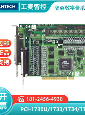 PCI-1730U/1733/1734/1750研华高电压隔离数字量I/O卡 原装采集卡