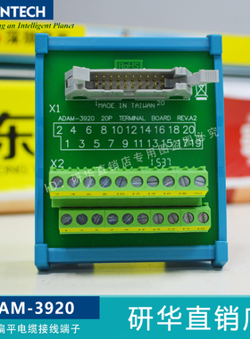 ADVANTECH/研华ADAM-3920电缆DIN导轨20芯扁平接线端子 PCL-711B