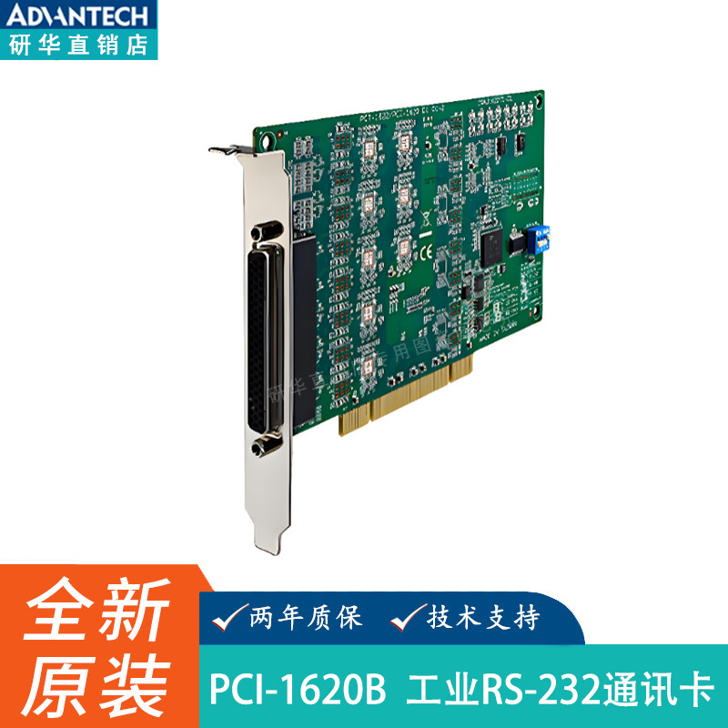 全新PCI-1620B研华8口RS-232多串口通讯卡浪涌保护扩展采集卡特价
