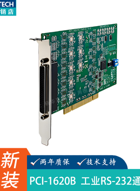 全新PCI-1620B研华8口RS-232多串口通讯卡浪涌保护扩展采集卡特价