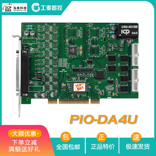 PIO-DA4U采集卡泓格模拟量输出卡