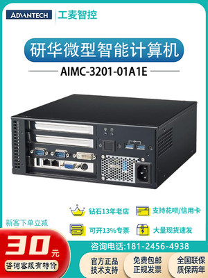 研华嵌入式电脑全新AIMC-3201