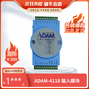 4018 4117 4017 4019 研华I0模块ADAM 热电偶输入模块特价 4118