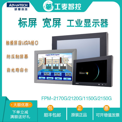 测试推荐研华触摸屏显示屏