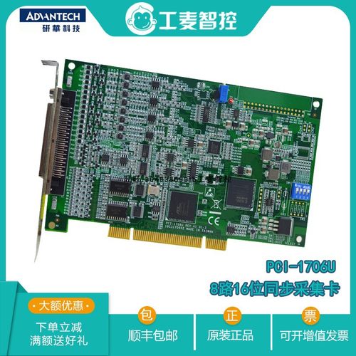 取样通用多功能卡研华PCI-1706U