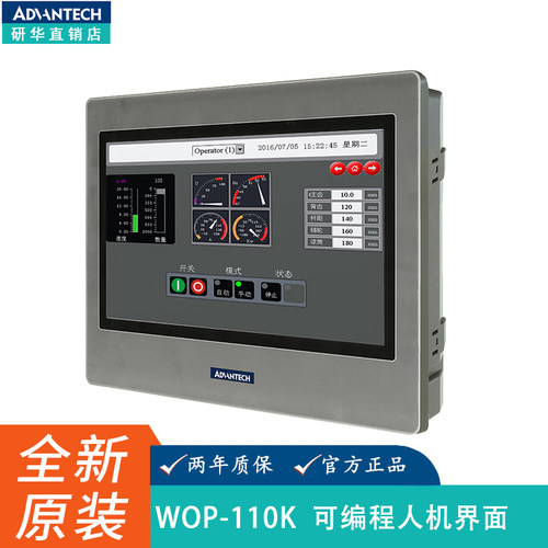研华WOP-110K编程人机界面触摸屏