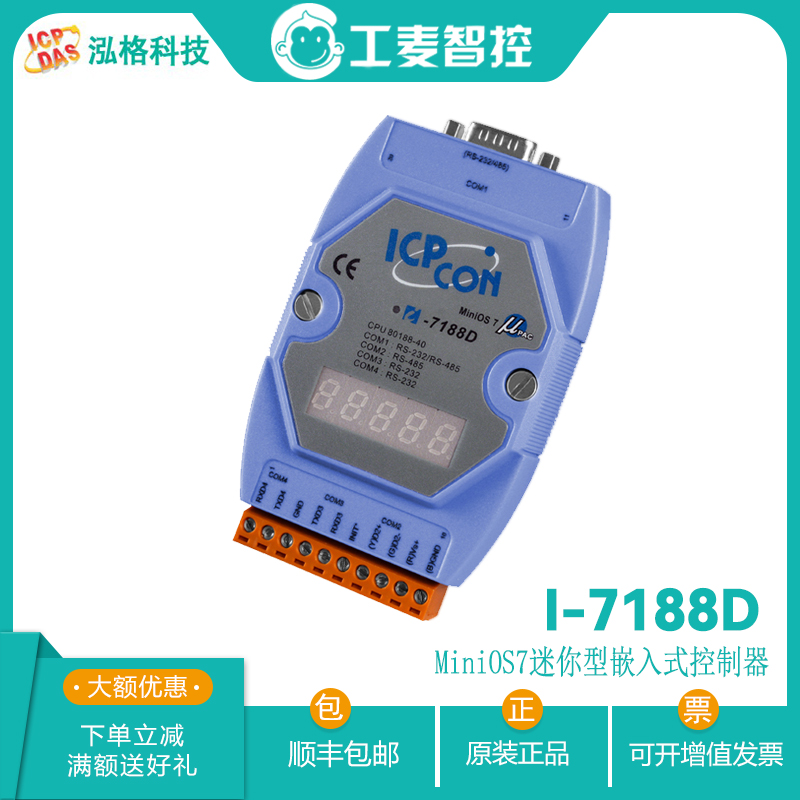 原装台湾泓格I-7188D模块转换器提供可编程的5位LED数码显示无线