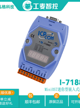 原装台湾泓格I-7188D模块转换器提供可编程的5位LED数码显示无线