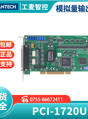 全新研华板卡PCI-1720U/1724U总线4通道隔离模拟输出采集卡高电压