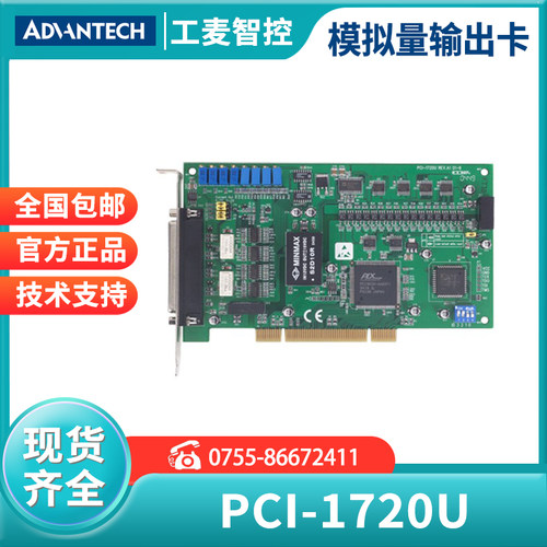 研华PCI-1720U数据采集板卡
