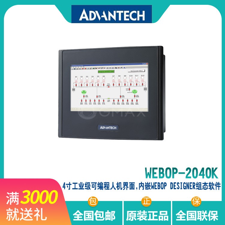 研华WebOP-2040K/2040T/1070CK可编程人机界面4寸7寸平板电脑特价