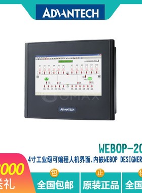 研华WebOP-2040K/2040T/1070CK可编程人机界面4寸7寸平板电脑特价