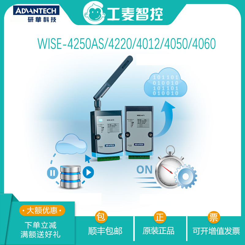 研华WISE-4250AS/4220/4012/4060物联网无线I/O模块以太网AP现货