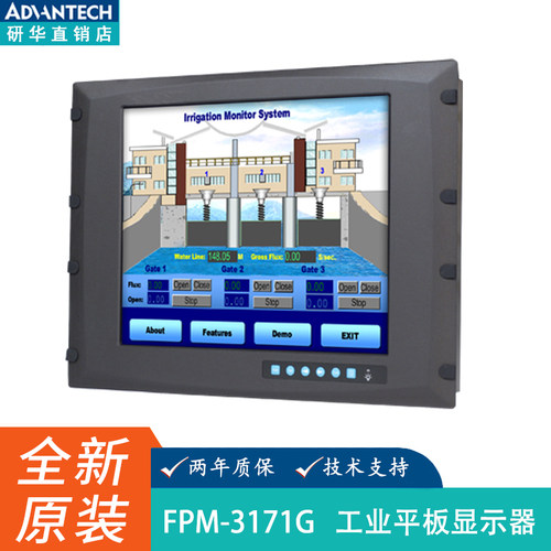 研华FPM-3171G工业平板显示器