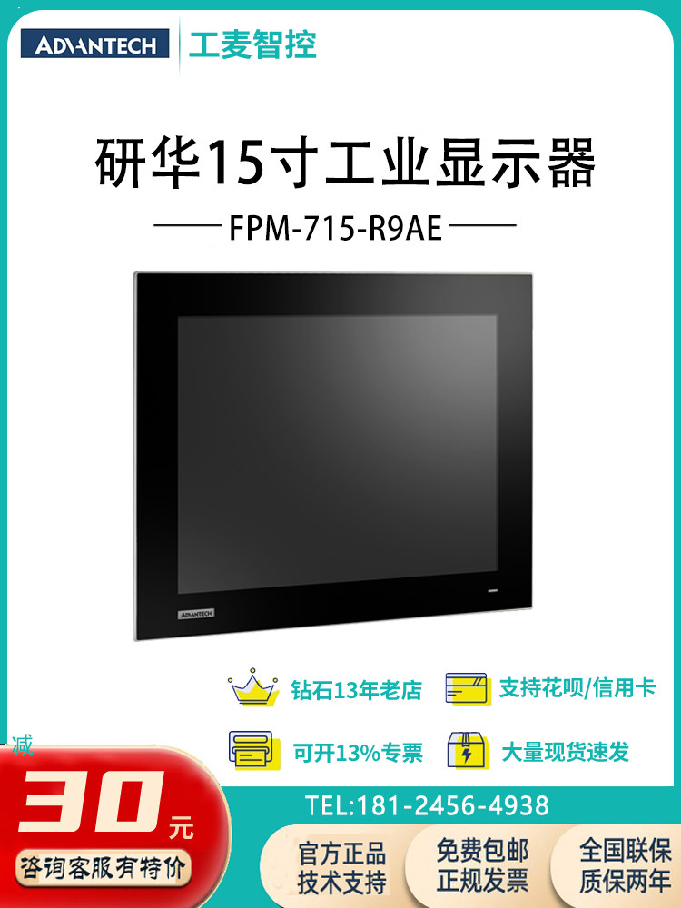 全新研华15寸工业显示器FPM-715-R9AE电阻触摸屏HDMI/DP一体机VGA