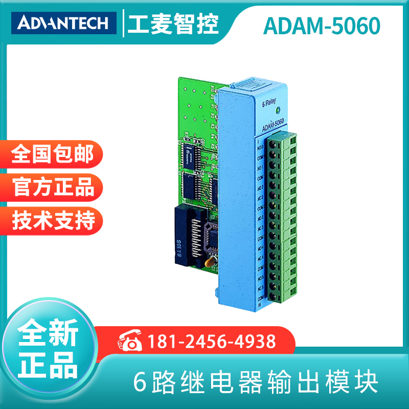 研华ADAM50606路继电器输出模块