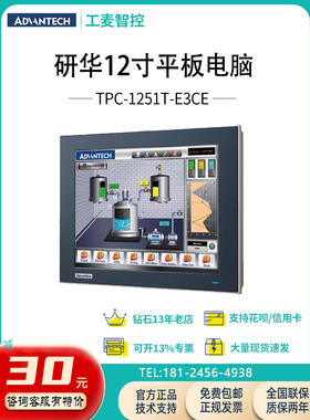 TPC-1251T-E3CE 研华12.1寸工业平板电脑 触控终端电脑 人机界面