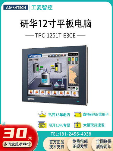 研华12.1寸平板电脑TPC-1251T