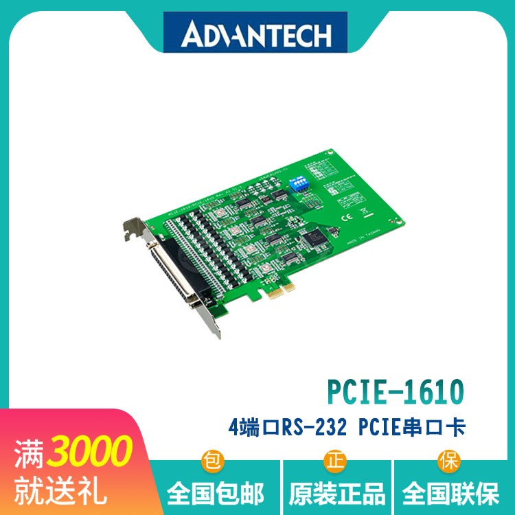 串口通讯卡研华全新原装PCIE1602