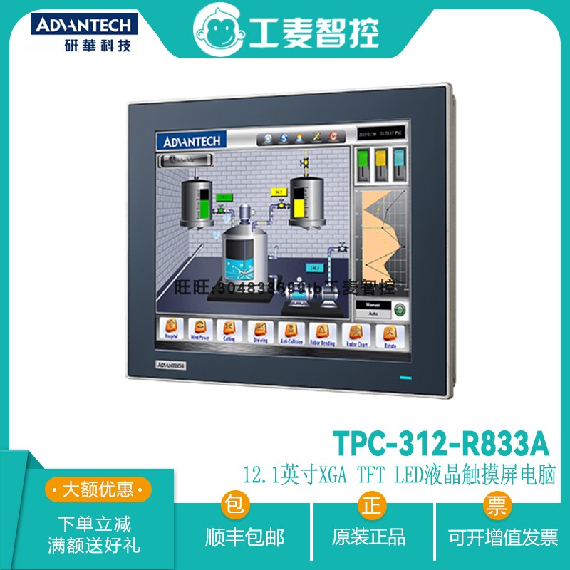 研华tpc-312-r833a全新12寸xga液晶触摸屏电脑平板电脑一体工控机