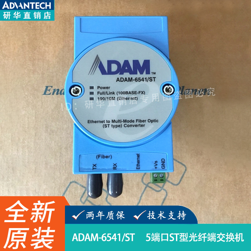 正品研华ADAM-6541/ST全新5端口1M模式ST型光纤端口交换机背载式