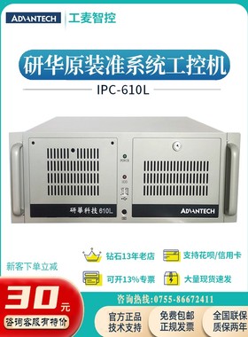 研华科技工控机IPC-610L/AiMB-506G2/i5-8500/9500三显双网口主机