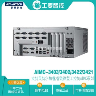 3421 3422 3402智能微型计算机工业主机 3403 研华工控机全新AIMC