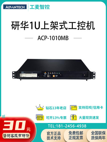 研华1U上架式工业计算机ACP-1010