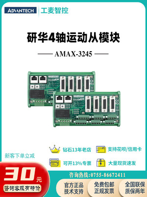 AMAX-3245研华全新运动从站模块