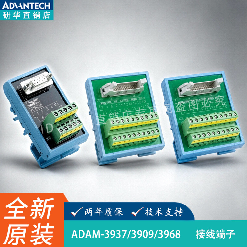研华ADAM-3937/3909/3968导轨接线板20芯扁平电缆接线端子板特价