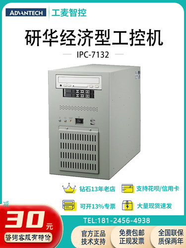 研华工控机IPC-7132MBAiMB-788G2