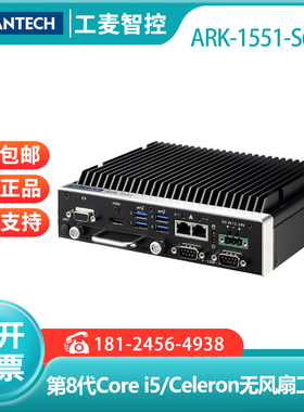 ARK-1551-S6A1/i5-8365UE研华工控机2网口4串口VGA+HDMI双显全新