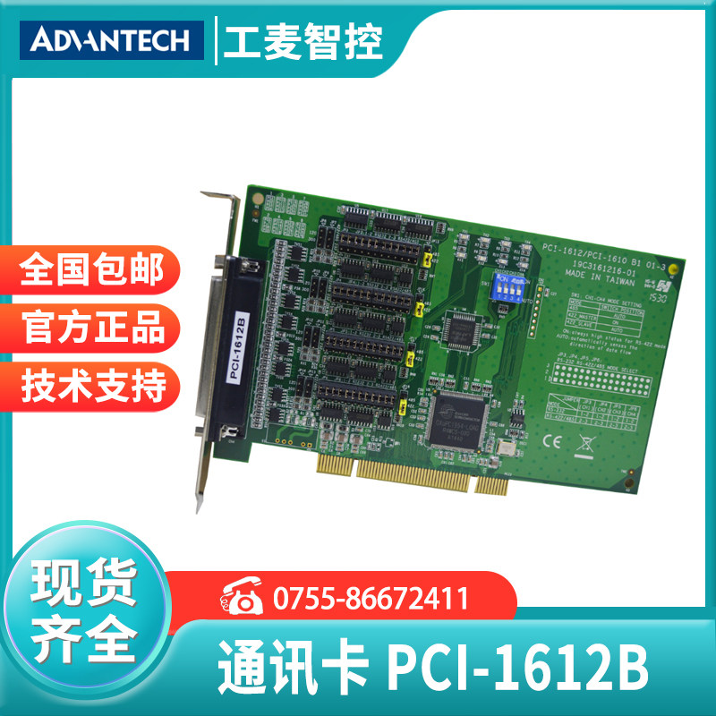 现货研华PCI-1612B通讯扩展4口RS-232/422/485通信卡串口卡采集卡