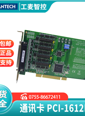 现货研华PCI-1612B通讯扩展4口RS-232/422/485通信卡串口卡采集卡