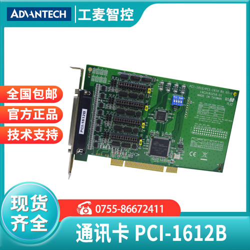 研华pci-1612b4口串口卡测试推荐