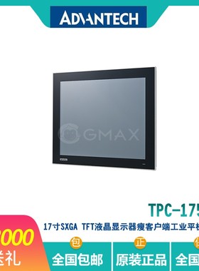 研华平板电脑TPC-1751T停产 TPC-317升级17寸触控一体机触控屏