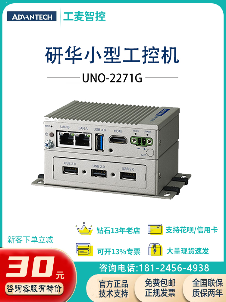 小型工控机研华全新UNO-2271G