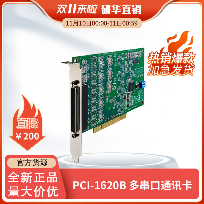 研华pci-1620b串口卡8数据采集卡