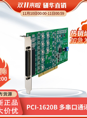 全新PCI-1620B研华8口RS-232多串口通讯卡浪涌保护扩展采集卡现货