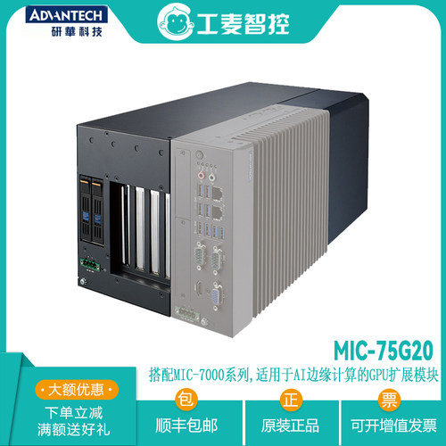 MIC-75G20/75G30扩展盒研华特价