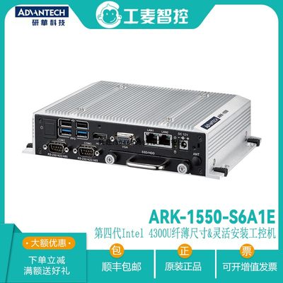 研华迷你工控机ARK-1550-S9A1E/S6A1E双网小主机微型低功耗小电脑