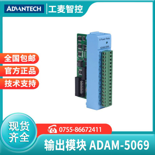 ADAM-5069继电器输出IO模块研华