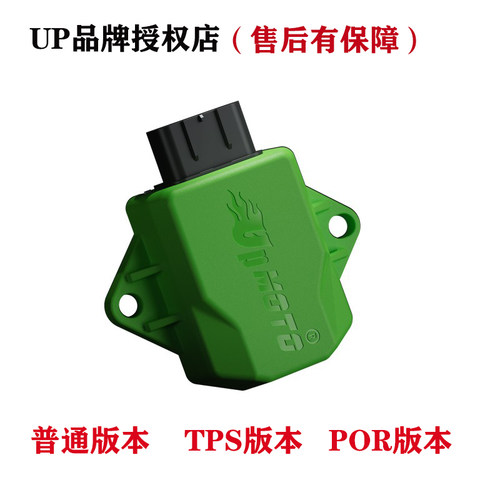 UP点火器NC专用增加低扭力双模式