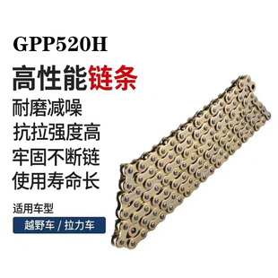 越野摩托车加厚加强520H通用链条金色耐磨CQR华洋卒玛波速尔M5M1