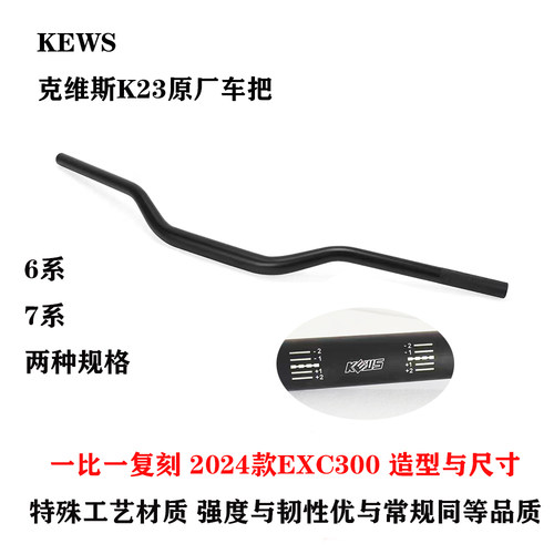 克维斯K23龙头车把7075
