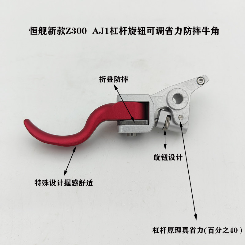 恒舰S6S7AJ1新款z300改装YBS锻造防摔省力可调节液压离合刹车手柄