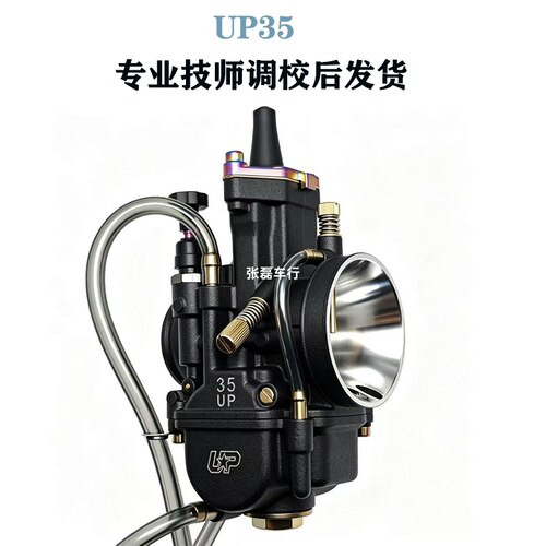 UP35化油器越野摩托车调试后发货