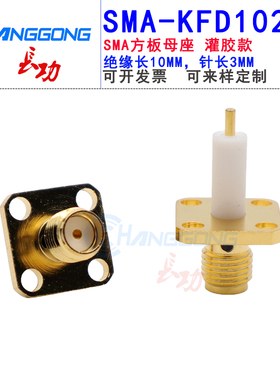 射频连接器SMA-KFD1027四孔方板SMA母头法兰盘可固定SMA-KFD-3-10