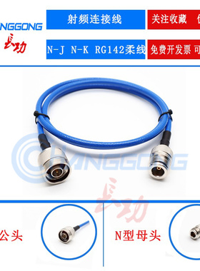 蓝色RG142特制柔软型线缆 N-J转N-K 连接线 N型公头转母头转接线